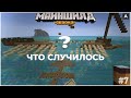 Нарезка МАЙНШИЛД 2.0 | КТО НАПАЛ НА АЛФЕДОВА