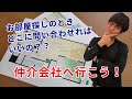 不動産賃貸仲介のトップセールスマンが語る、物件の探し方について