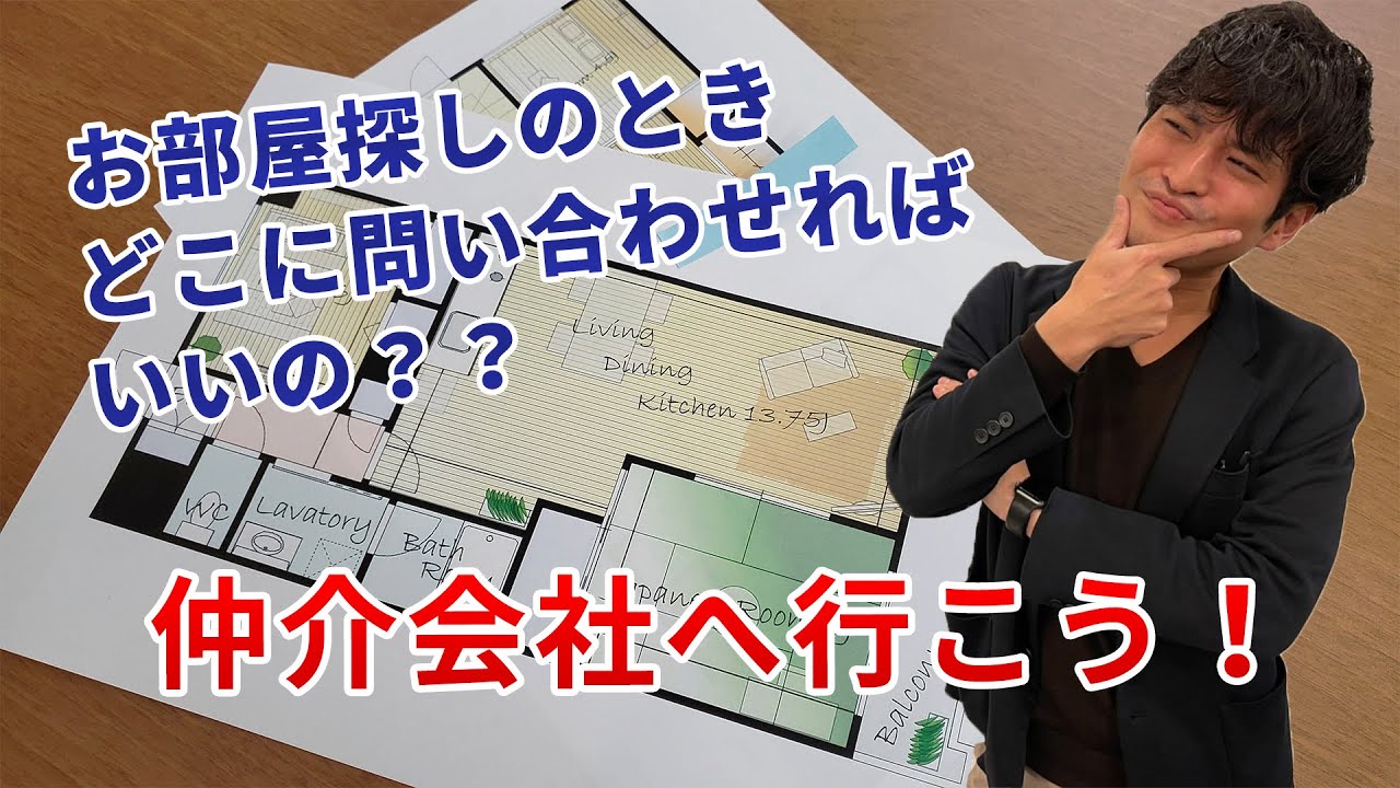 不動産賃貸仲介のトップセールスマンが語る、物件の探し方について