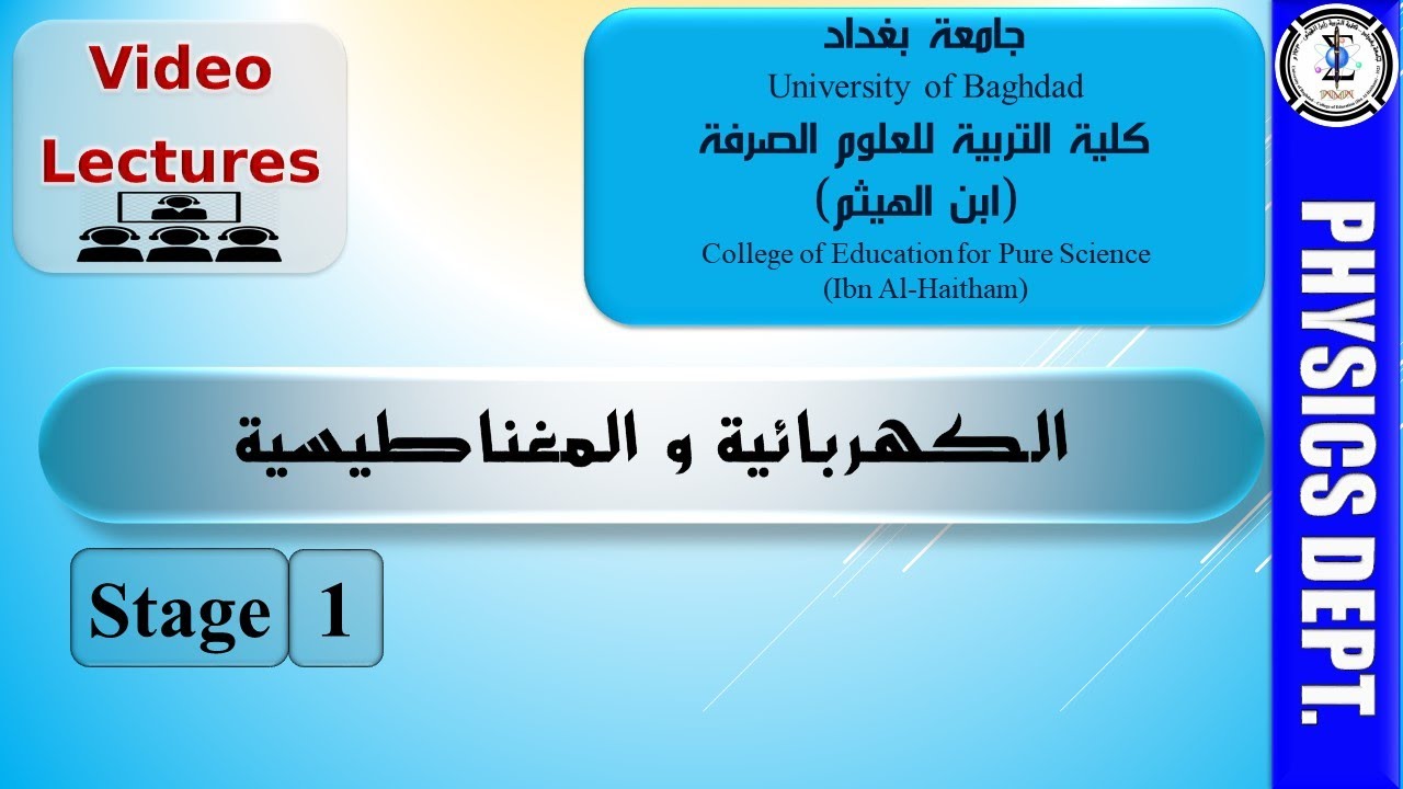 حساب شدة المجال الكهربائي - محاضرات الكهربائية و المغناطيسية