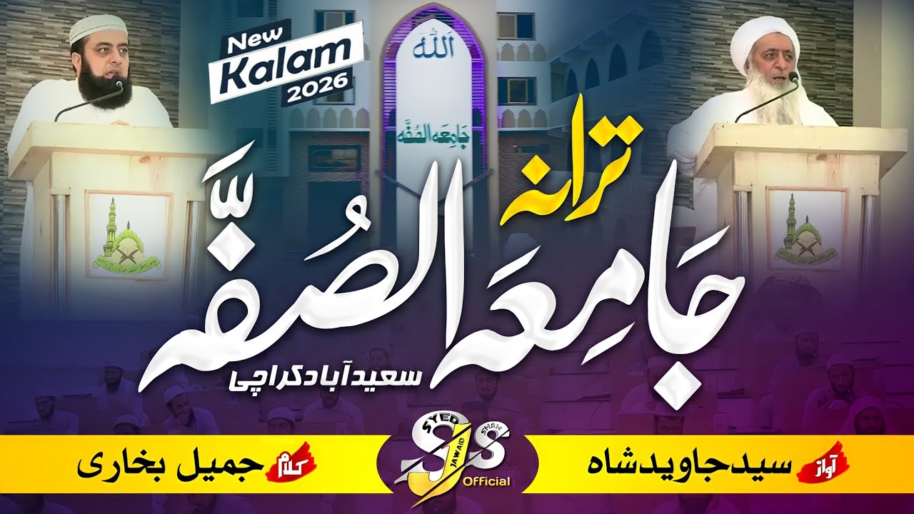 Tarana Jamia Suffah Lyrical Video 2026 | Alwidai Nazam | Khatm e Bukhari 2026 | Syed Jawaid Shah
