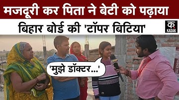 Bihar Board 12th result 2025 | Science की Topper Priya Jaiswal का सफर नहीं था आसान | bseb