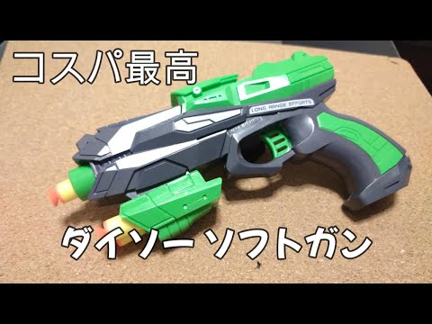 ナーフ　スペースガン　トイガン　ジャンク　まとめ　値下げ可 Nerf】ダイソーDAISOソフトガン「SPACE GUN」【ナーフ系トイガン