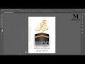 Hajj Mubarak Poster Design | Islamic Design in Adobe Illustrator ✨