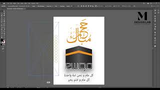 Hajj Mubarak Poster Design | Islamic Design in Adobe Illustrator ✨ screenshot 4