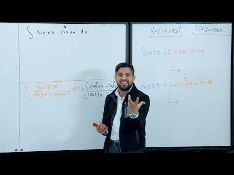 م 7 تكامل الدوال المثلثية الجزء الثاني رياضيات السادس العلمي الفصل الرابع