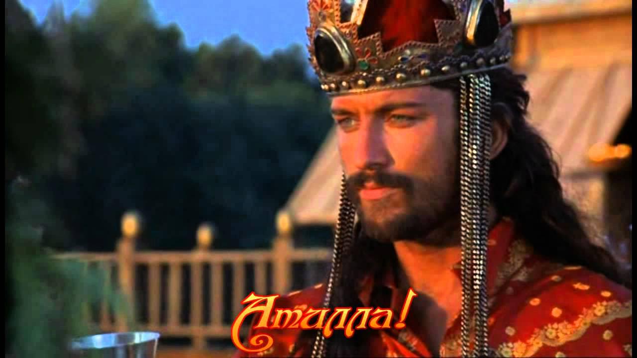 Аттила завоеватель на русском. Аттила завоеватель на русском. Аттила завоеватель на русском. Аттила-завоеватель (2001). Джерард батлер аттила.
