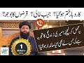 Karobar Me Nuqsan ,Paiso Ki Kami or Qarz Se Nijat Ka Wazifa | Maldar Hone Ka Amal | Ubqari