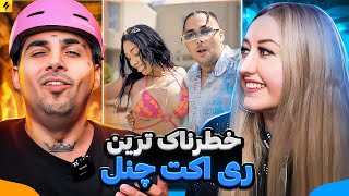 Yuliya Va Putak | واکنش به ورژن قدیم پلی بوی با خانومم