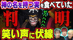 コヤッキーチャンネル ワンピース 考察 まとめ