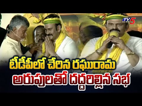 RRR Joined in TDP in the Presence Of Chandrababu | NDA Alliance | AP Elections 2024 | TV5 News - TV5NEWS