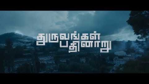 Dhuruvangal Pathinaaru Trailer| D16 Trailer | d16 tamil movie | Rahman | Karthik Naren| 2016 Movie