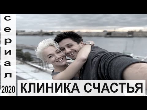 Смотреть сериал клиника в хорошем качестве