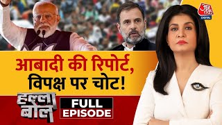 Halla Bol Full Episode चनव म मदद सरफ तषटकरण India Population Anjana Om Kashyap