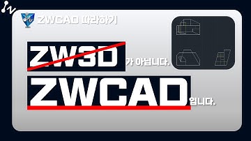 ZW3D가 아닙니다. ZWCAD입니다.
