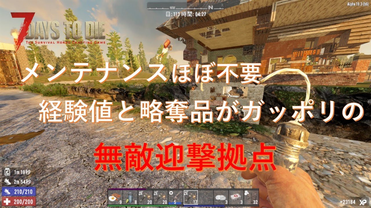7days To Die A19 無敵迎撃拠点試作動画 Youtube