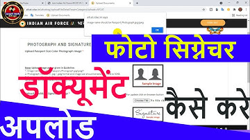 Air Force AFCAT 01/2022 Document Upload Kaise Bhare | INDIAN AIR FORCE AFCAT PHOTO UPLOAD KAISE KARE