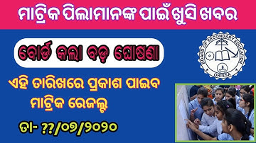 Matric result 2020 || BSE odisha 10th result 2020 || Matric result declaration date