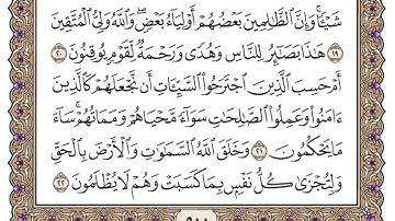 سورة الجاثية مكتوبة / فضيلة الشيخ مشاري العفاسي