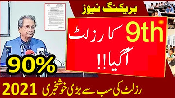 Check Class 9 Result 2021|9th class result 2021|bise Punjab boards 9th class result 2021|ssc part 1