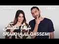 #ABtalks x Red Bull with Shaikha Al Qassemi - مع شيخة القاسمي | Chapter 2 of 5