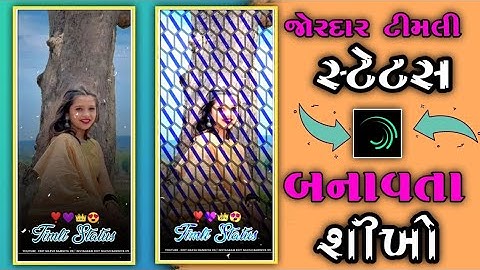 Suman Rathva❤️💕😜 New Timli Status 2024 Alight Motion Timli Status Editing 2024