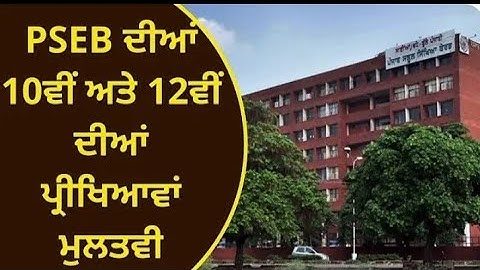 Pseb 5th 8th 10th exam cancelled, pseb 12th exam postponed