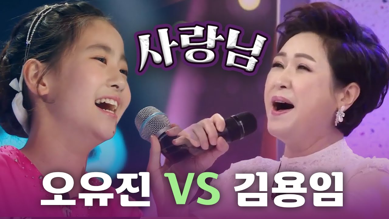 🎀트롯공주 오유진🎀 맛깔나게 부르는 - [사랑님♬]  | KBS 방송