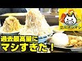【大食い】[立川マシマシ] 大ラーメン＆マシライスをマシマシでアカン！[5kg？]【358TV】