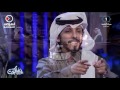 مذيعة تلفزيون الكويت حصة اللوغاني تخرج باكية بعد سماع قصيدة الشاعر حمد البريدي