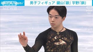 【速報】鍵山優真が銀メダル　宇野昌磨が銅メダル　男子フィギュアスケート　北京五輪(2022年2月10日)