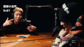 EP36 西岸小法咒 Bu$Y 麥什麼音樂・SEASON2