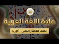 الصف 10 اللغة العربية الوحدة 1 الدرس 1 العصور الأدبية من ص10 إلى 14