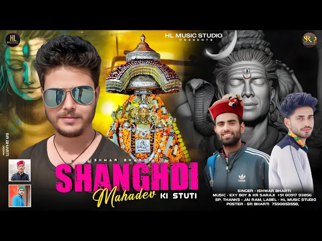 Mahadev Shanghdi Ki Stuti | Ishwar Bharti |Himachali Pahari Bhajan 2024 | KR Saraji | HL Music class=