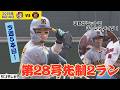 【佐藤輝|今週5本目!先制2ラン!】滞空時間の長いバックスクリーン弾!日曜日によく打つ!(2026年8月16日 広島―阪神) #サンテレビボックス席