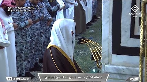 أواخر سورة لقمان : ٢٠ - لآخرها | صلاة الفجر ٢٧ شعبان ١٤٤٥ هـ | فضيلة الشيخ د.عبدالله البعيجان