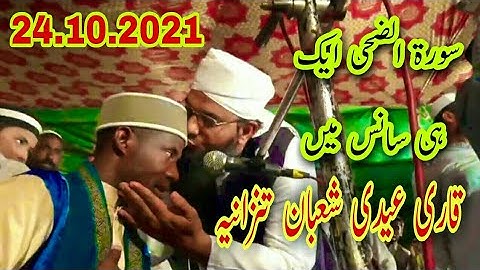 سورة الحشر+الضحى+الفاتحة  | سورة ایک ہی سانس قاری عیدی شعبان تنزانیہ Qari Eidi shaban Tan 24.10.2021