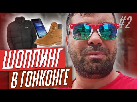 Удивительные чудеса природы! Шопинг в Гонконге