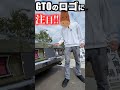 初めて選んだ旧車は… 「 日本の名車 」 #shorts #short #shortvideo #旧車