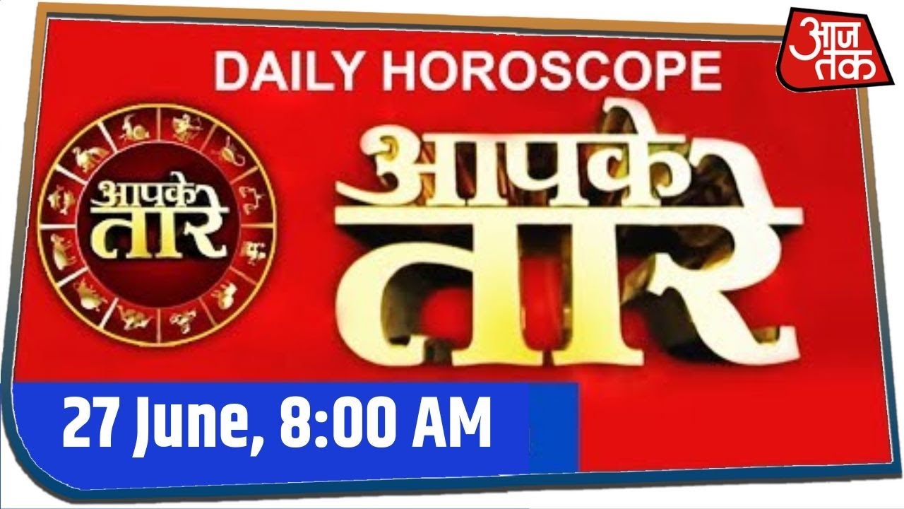 Aapke Taare | Daily Horoscope | Deepak Kapoor । June 27, 2020