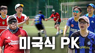 [랩추운동회] 송영주 VS 박찬우, 가슴이 웅장해지는 미국식 PK