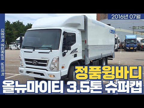 [화성화물차매장]정품윙바디 마이티3.5톤 슈퍼캡모델 37만주행 4780*2000 개인용달번호판가능
