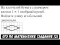 На клетчатой бумаге с размером клетки 1 × 1 изображён ... | ОГЭ 2017 | ЗАДАНИЕ 12 | ШКОЛА ПИФАГОРА