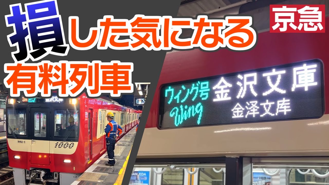 Keikyu's Misstep: A Look Back at the Short-Lived 
