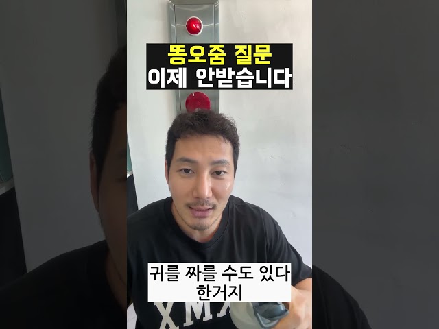 똥 오줌 질문 이제 안받습니다