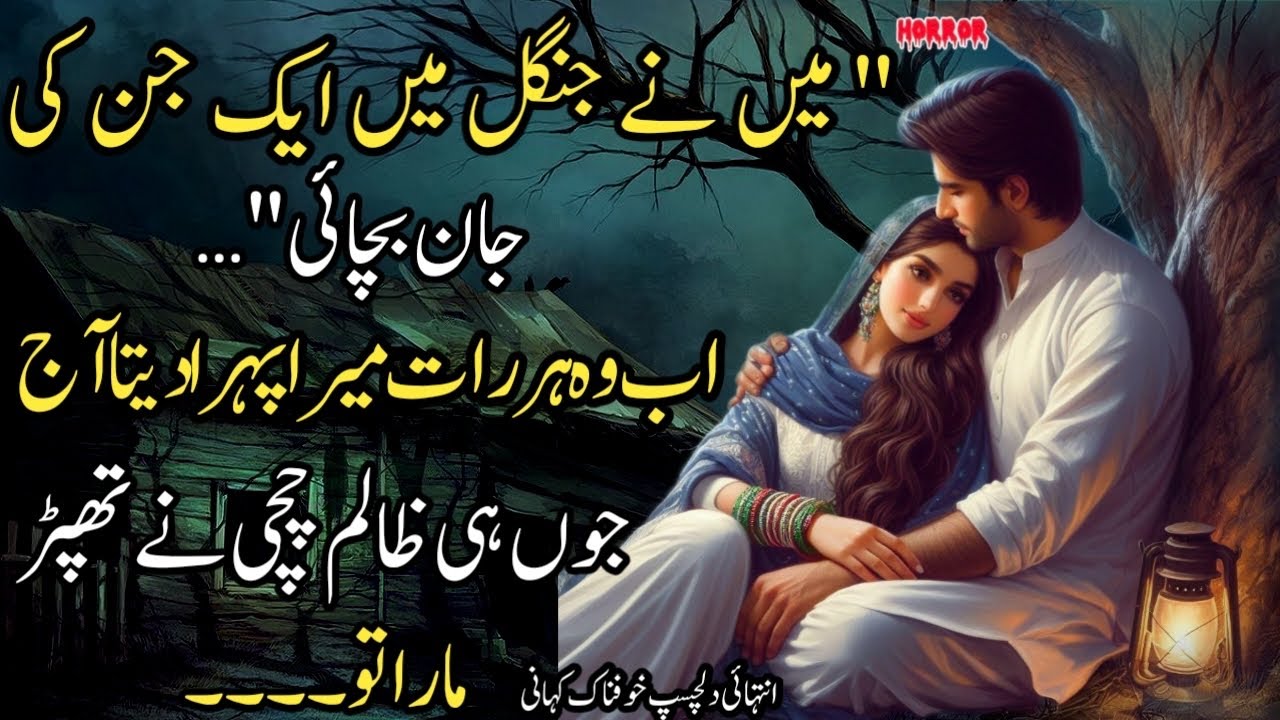 Hamdard Jinnat Ki Kahani | Real Haunted Urdu Story | Scary Encounter