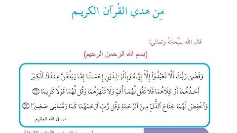 من هدي القران الكريم قراءه الصف الرابع ابتدائي سوره الاسراء وقضى قراءه الصف الرابع