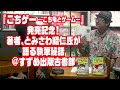 第3回　『こちゲー 〜こち亀とゲーム〜』発売記念！　著者、とみさわ昭仁氏が語る執筆秘話