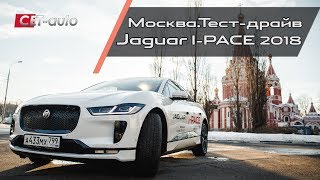 Тест-драйв I-Pace в Москве  (Проверяем на Ягуар Айпейс клиренс, динамику и работу зарядных станций)