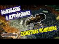 Симулятор Колонии Муравьёв - Empires of the Undergrowth